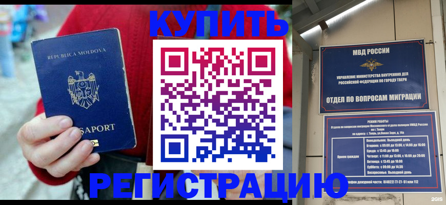 временная регистрация купить в Каргополе