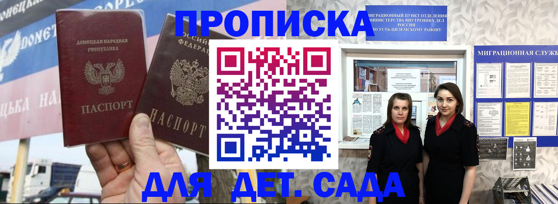 временная регистрация для школы в Каргополе